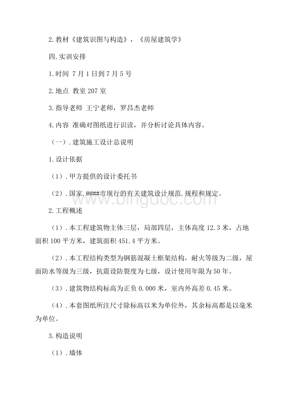 建筑设计实训报告（共3页）1800字.docx_第2页