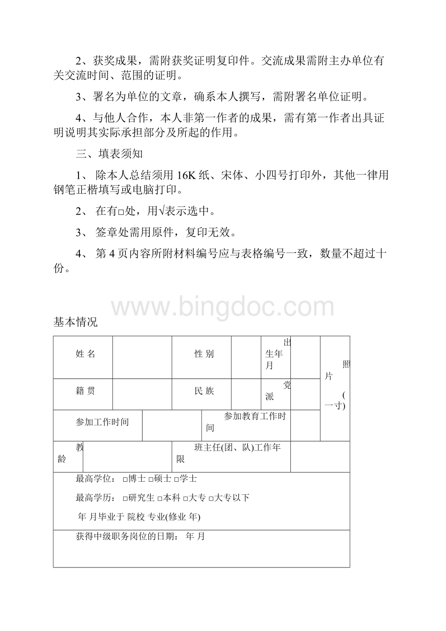 上海中学高级教师职务任职资格.docx_第2页