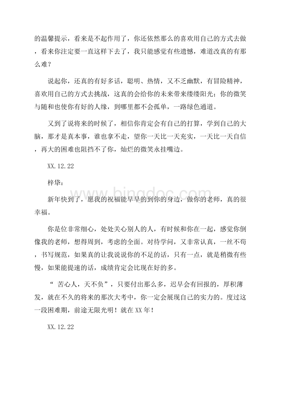 老师致高三学生的新年寄语（共2页）900字.docx_第2页