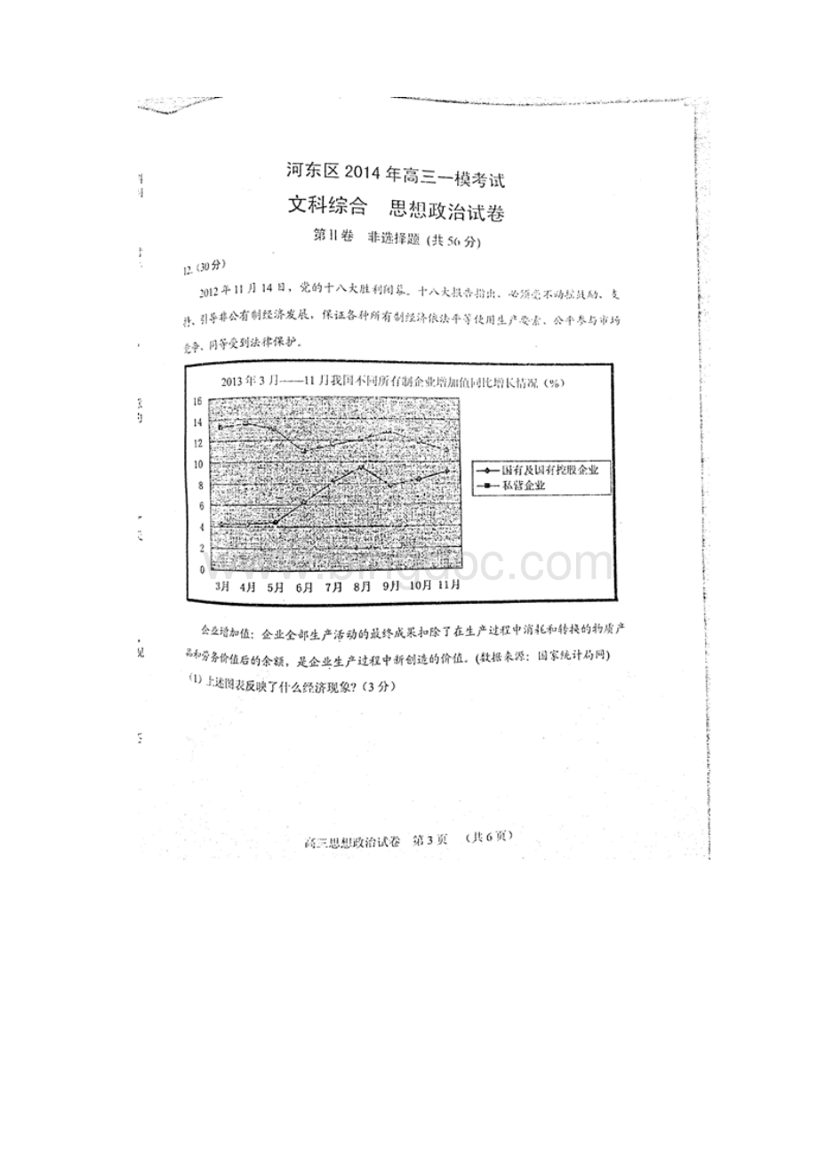 河东区一模天津市河东区届高三一模试题 文综 扫描版含答案.docx_第3页