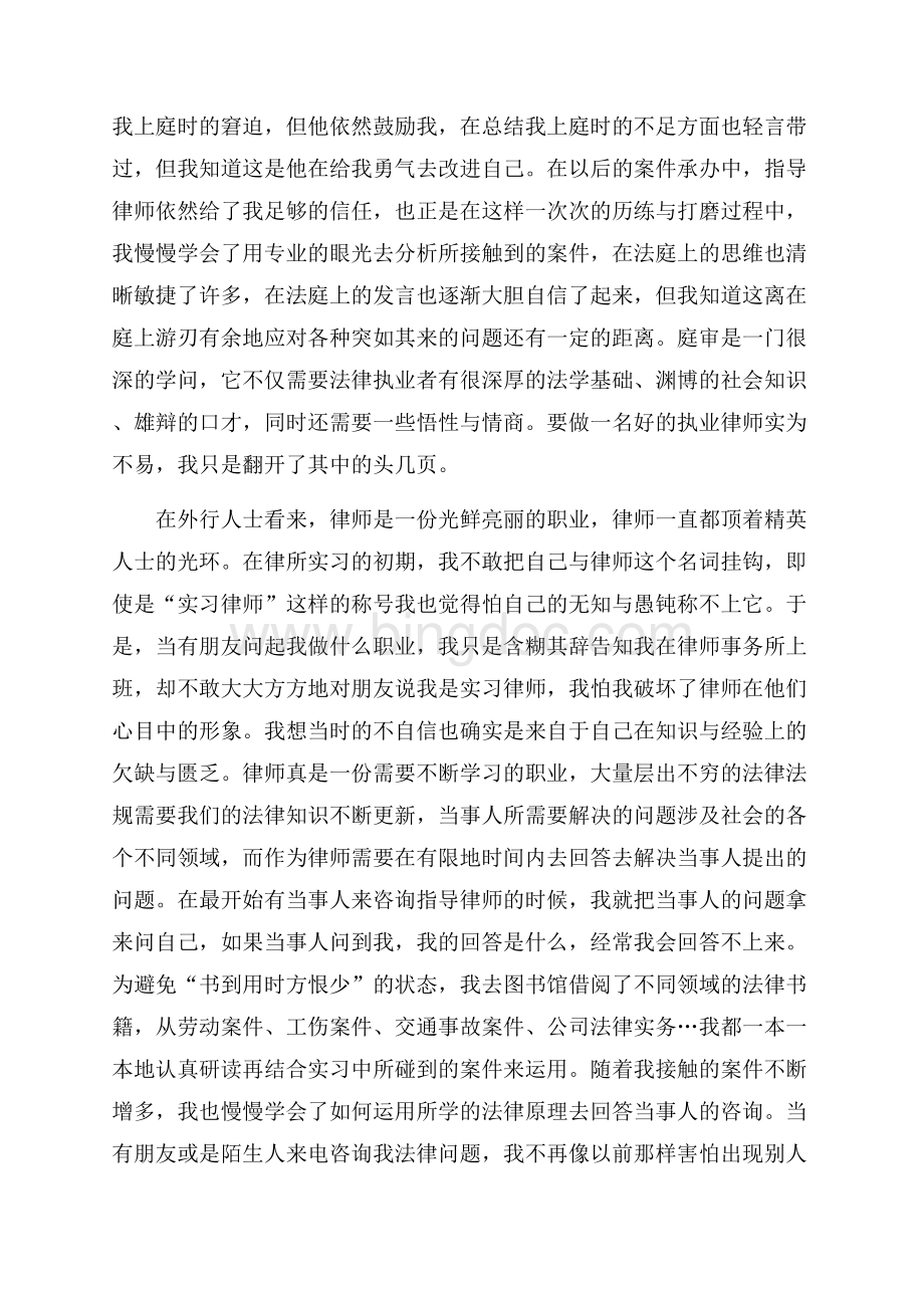 法学系律师实习报告范文（共4页）2100字.docx_第2页