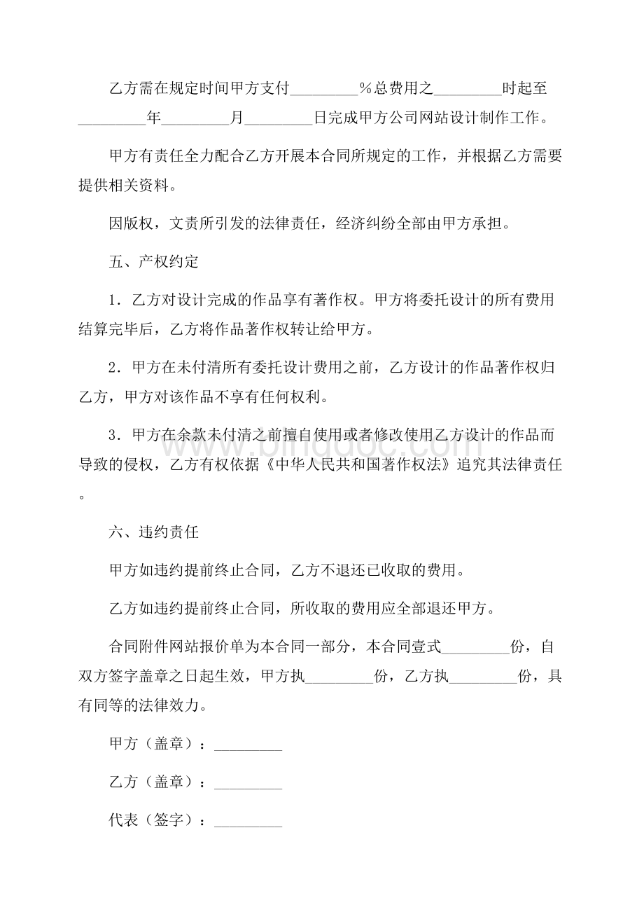 网站设计制作合同书（共2页）900字.docx_第2页