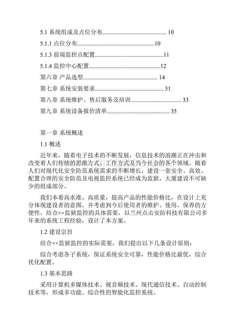 XX监狱监控系统设计方案.docx_第2页