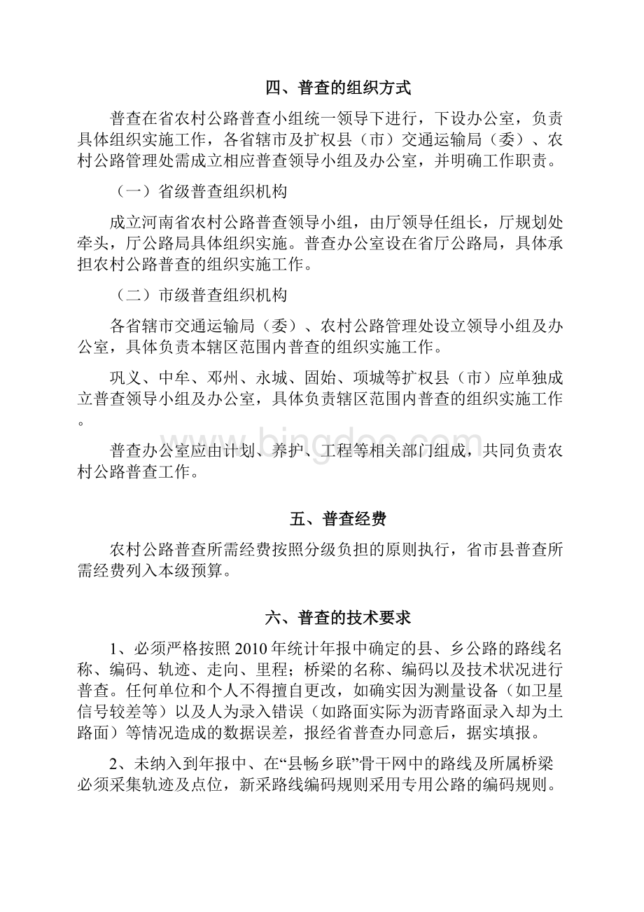 河南省农村公路及桥梁普查方案.docx_第2页