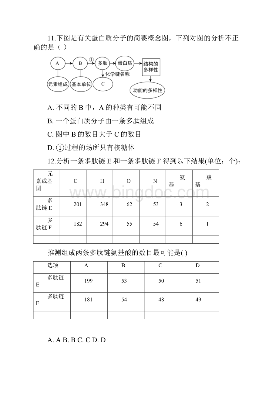 北京市第四中学学年高一上学期第一次统练生物试题原卷版.docx_第3页