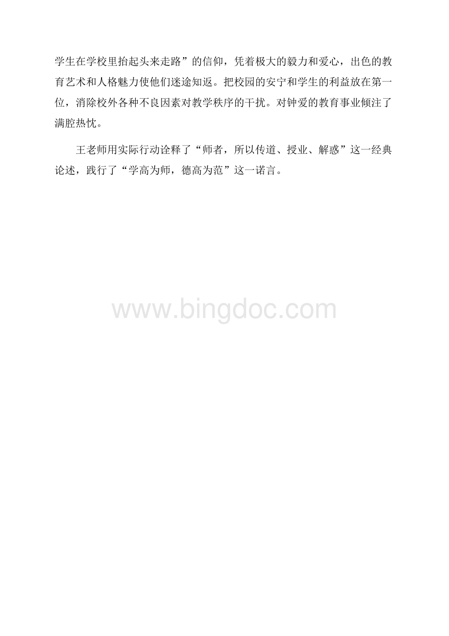 区优秀教师事迹材料（共2页）800字.docx_第2页