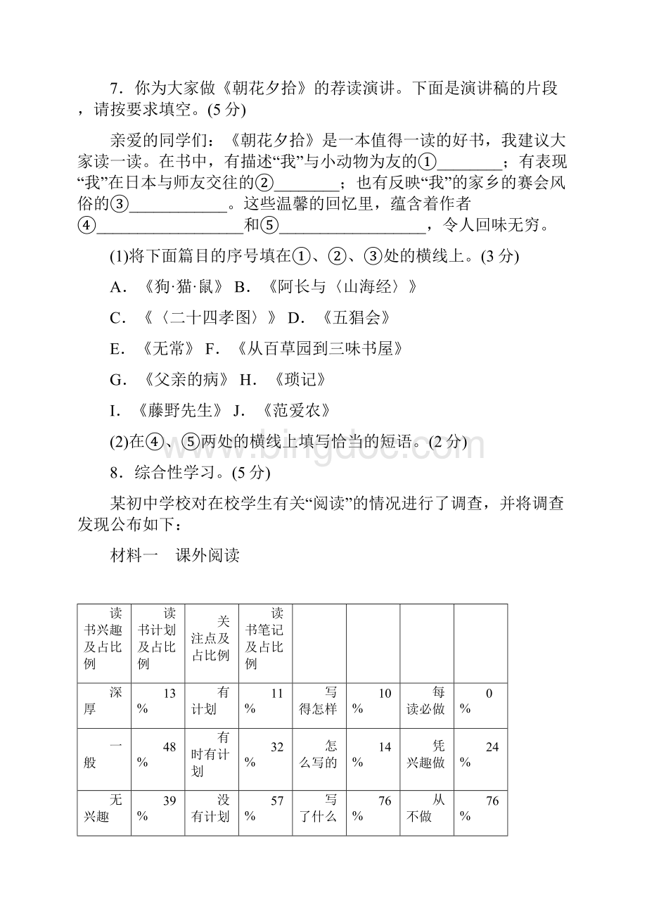 部编版语文七年级上册第三单元达标测试题及答案.docx_第3页