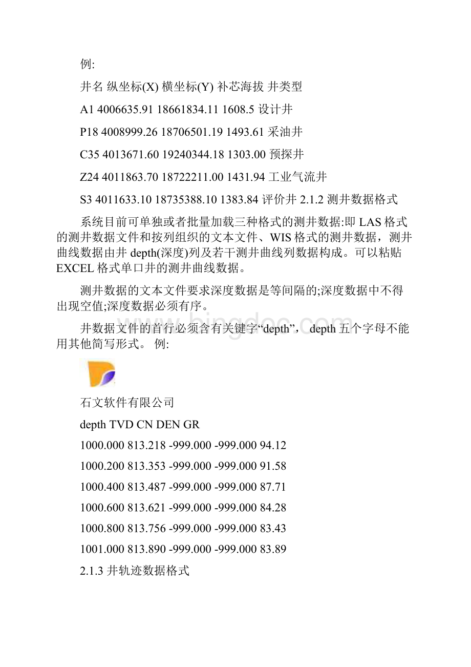 石文软件数据格式.docx_第2页