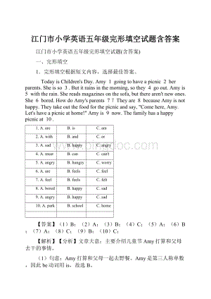 江门市小学英语五年级完形填空试题含答案.docx