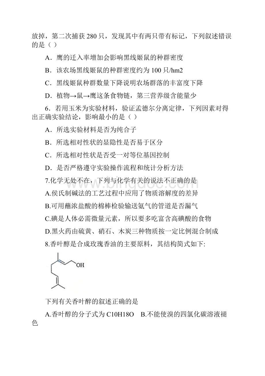 黑龙江省高考招生理科综合试题及答案.docx_第3页