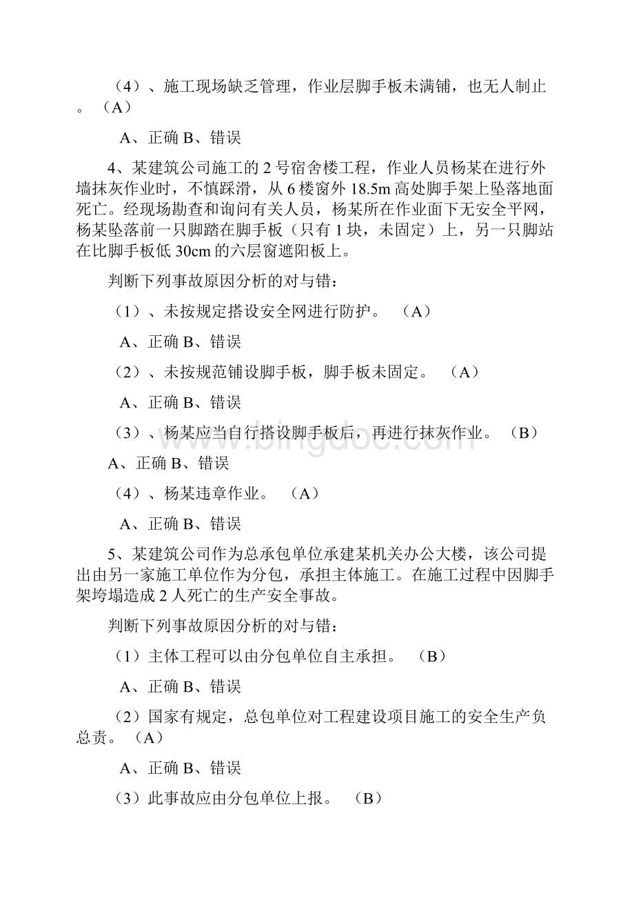 建筑施工安全考试题.docx_第3页