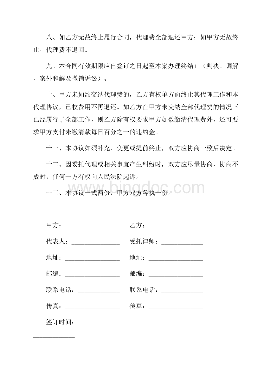 诉讼委托代理合同（经济、民事案件）（共3页）1800字.docx_第3页