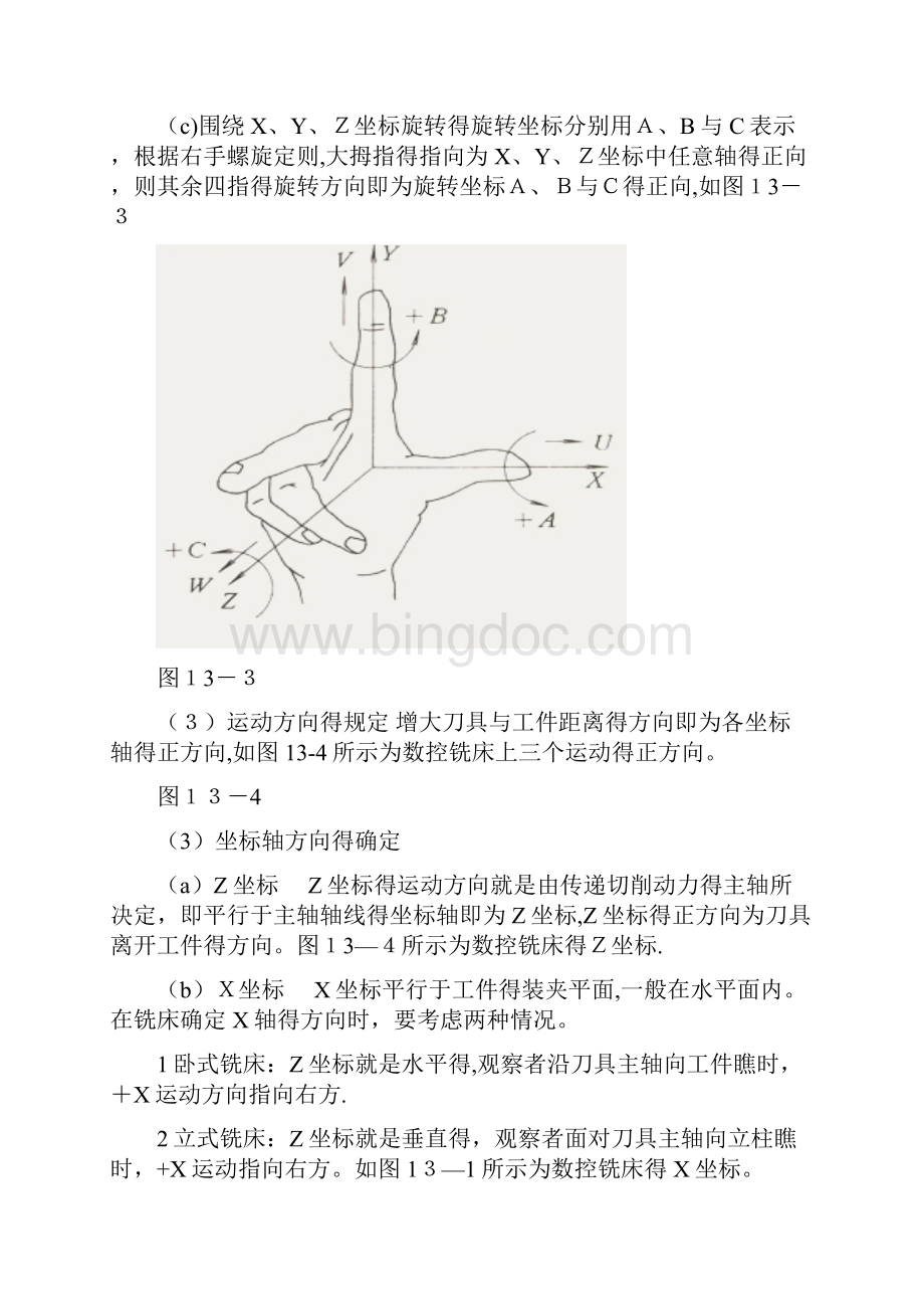 项目十三 坐标系偏移旋转.docx_第3页