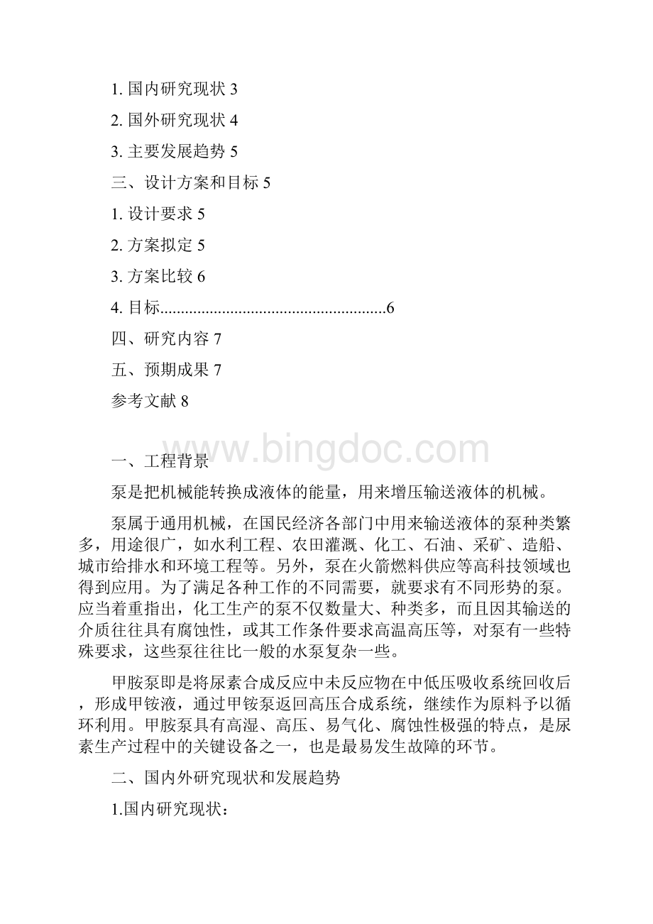 开题报告.docx_第2页