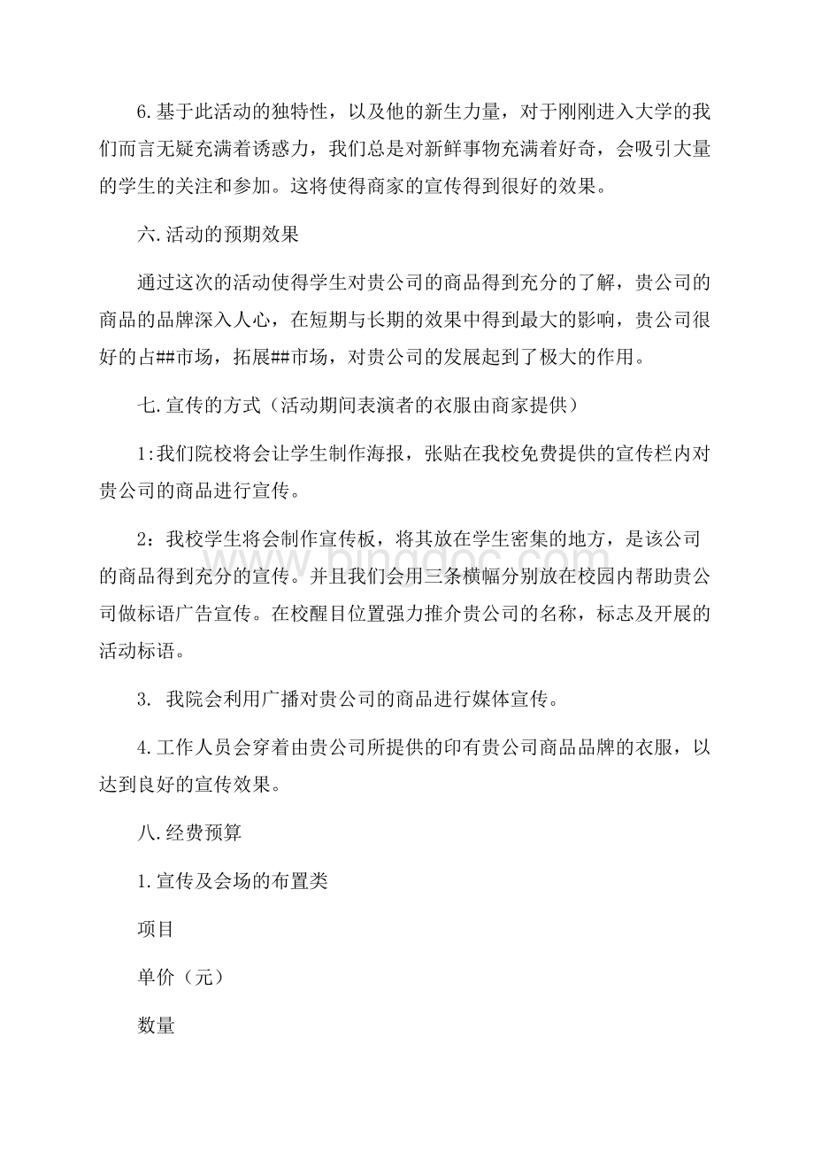 青春启航校园文艺晚会策划书（共4页）2000字.docx_第3页