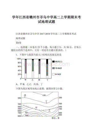 学年江西省赣州市寻乌中学高二上学期期末考试地理试题.docx