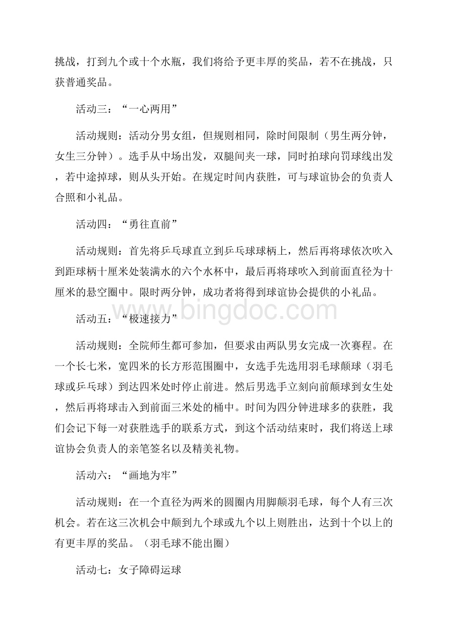 球谊协会文化节活动策划书（共2页）1300字.docx_第2页