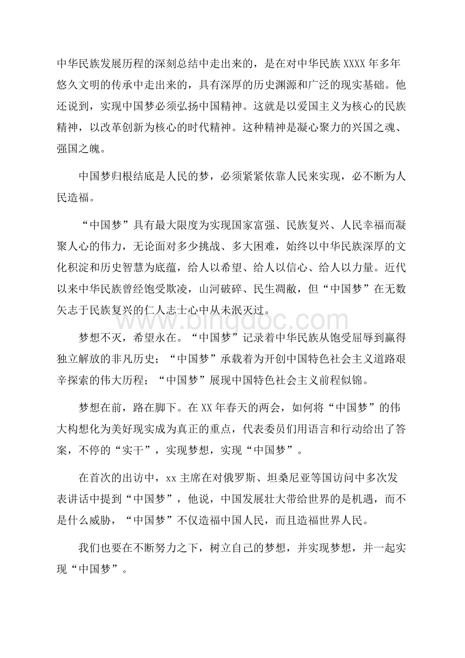 最新范文关于中国梦思想汇报4篇（共9页）5700字.docx_第2页