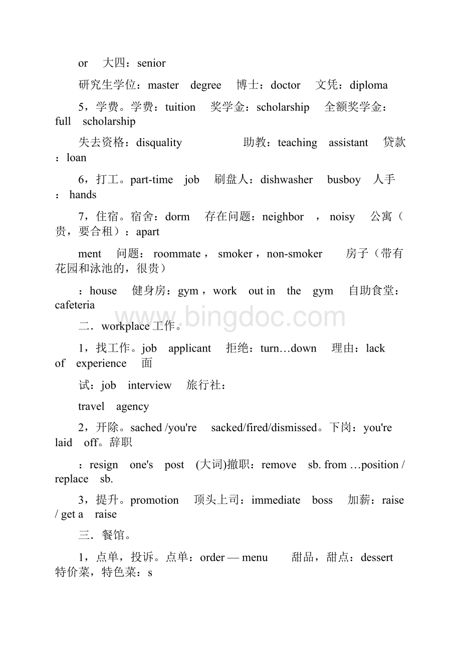 听力场景.docx_第3页