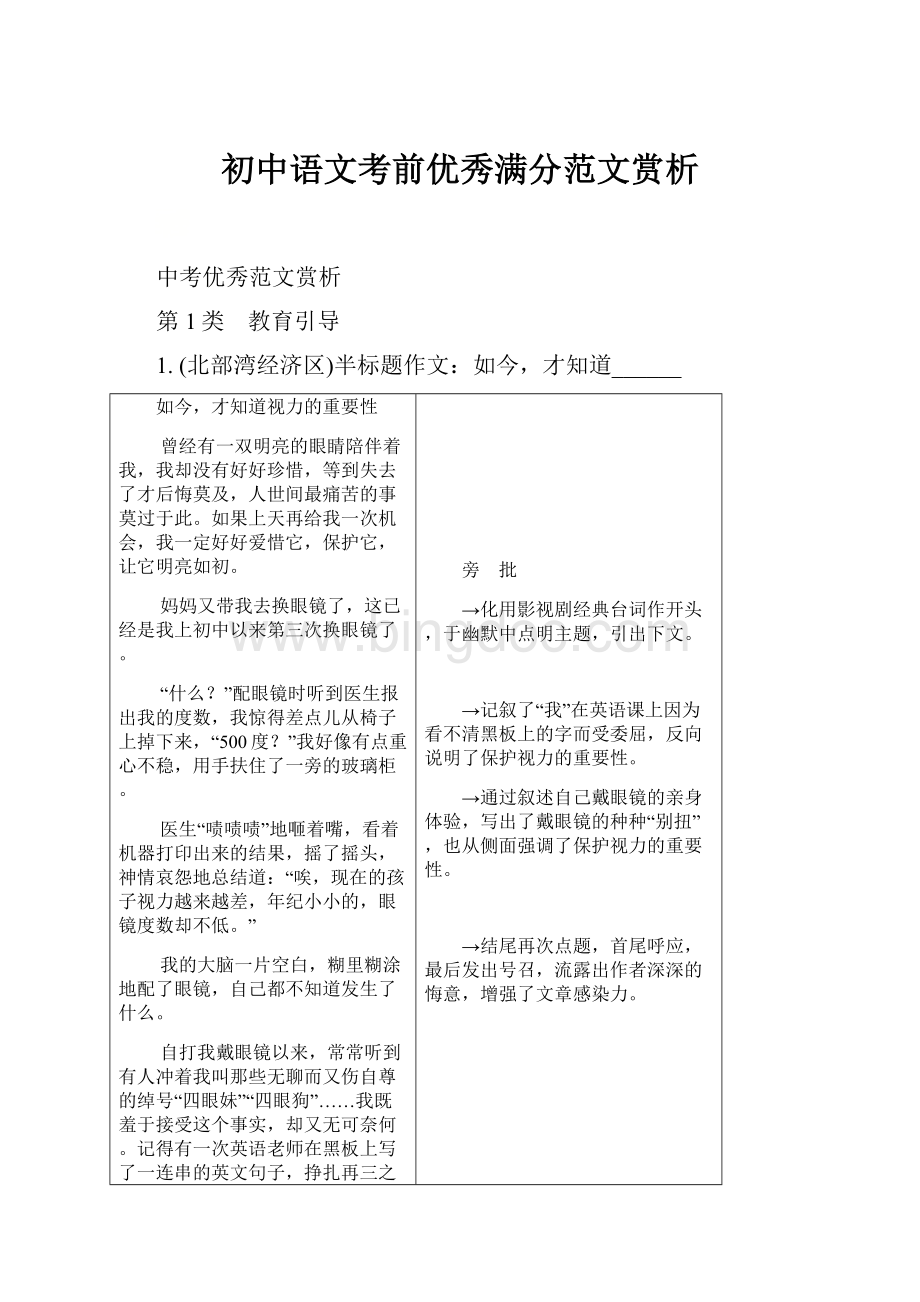 初中语文考前优秀满分范文赏析.docx_第1页