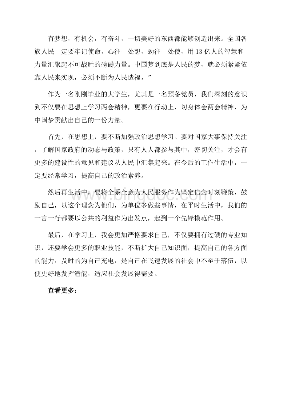 3月大学毕业生思想汇报：中国梦（共2页）1000字.docx_第2页