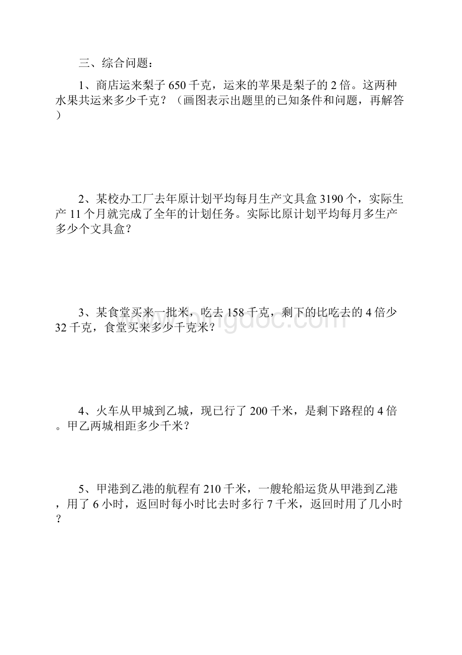 超全合集小学五年级数学上册应用题精选全覆盖.docx_第3页