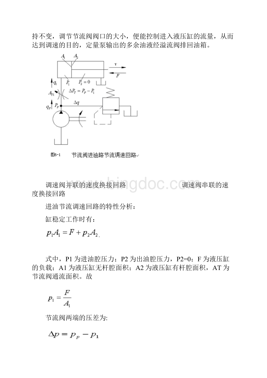 液压基本回路讲解.docx_第3页