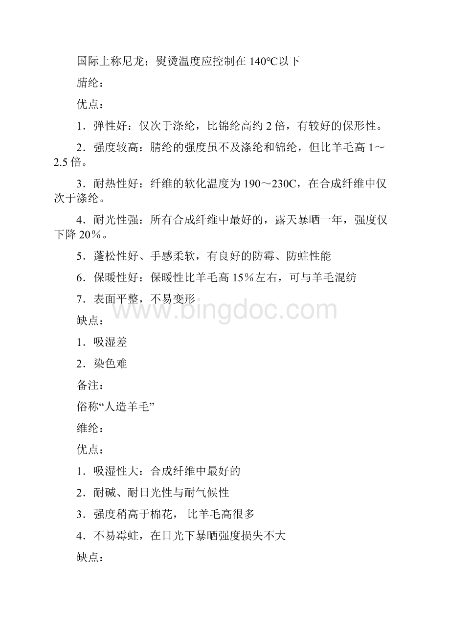 服装鞋类相关知识汇总.docx_第3页