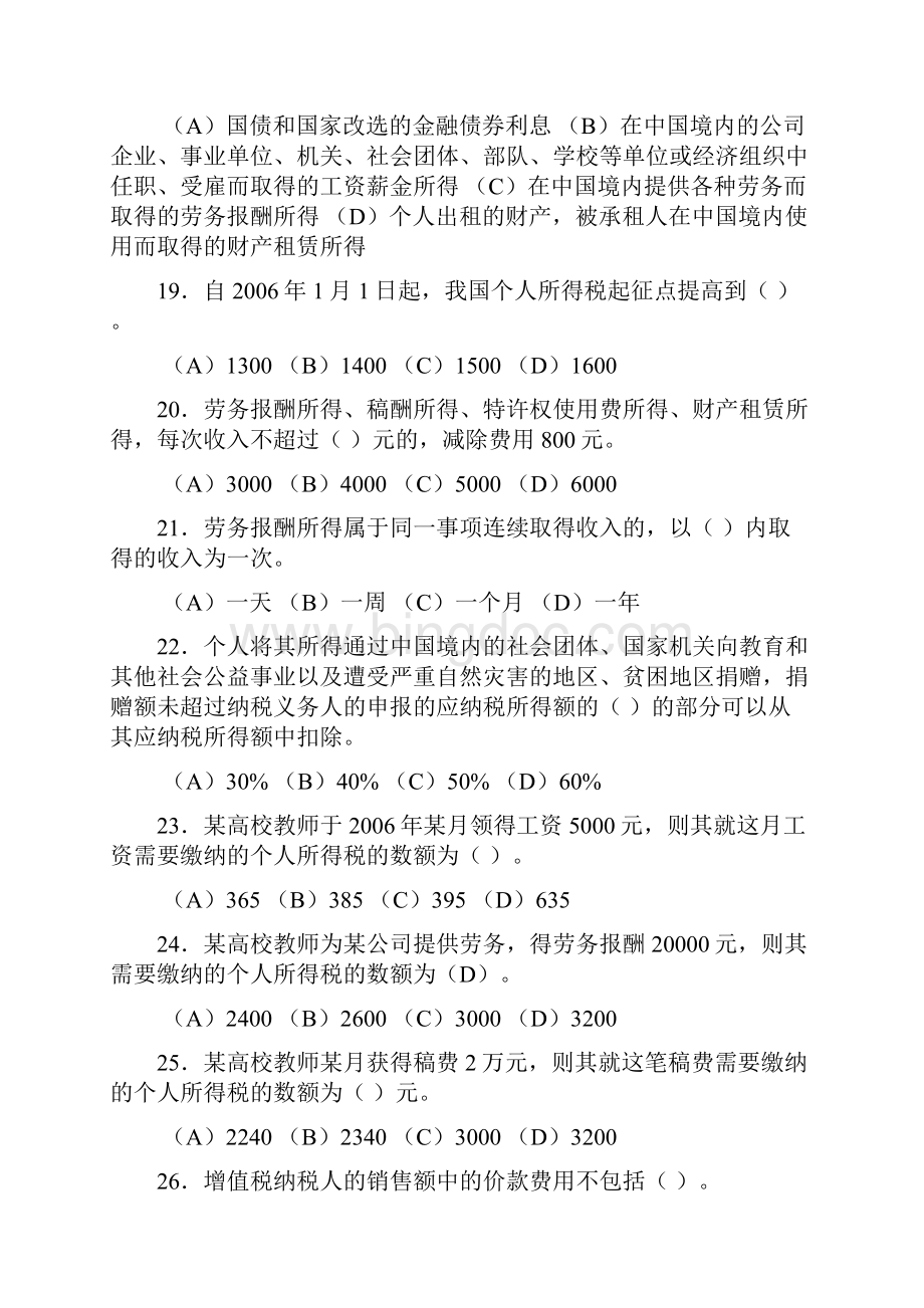 315第五章 税收基础.docx_第3页