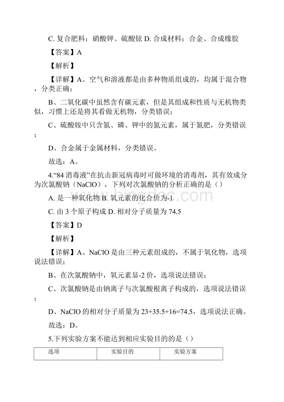 贵州省黔南州中考化学试题及解析.docx_第3页