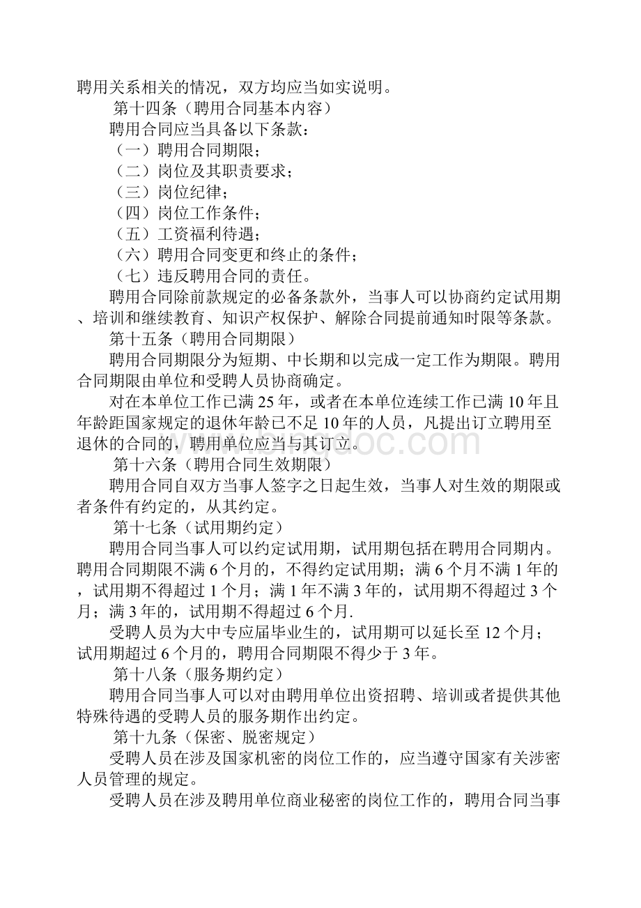上海事业单位聘用合同办法.docx_第3页