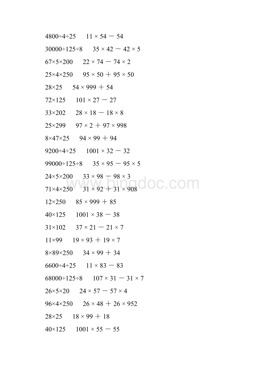 小学四年级数学下册简便计算大全 21.docx_第2页