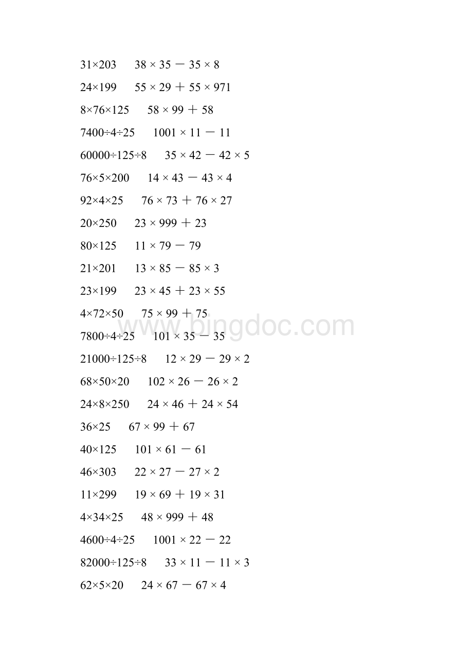 小学四年级数学下册简便计算大全 21.docx_第3页