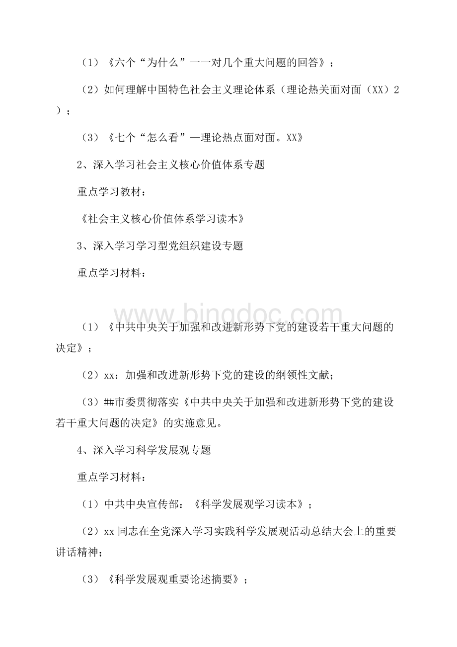 开展建设学习型党组织活动的工作方案（共6页）4000字.docx_第3页