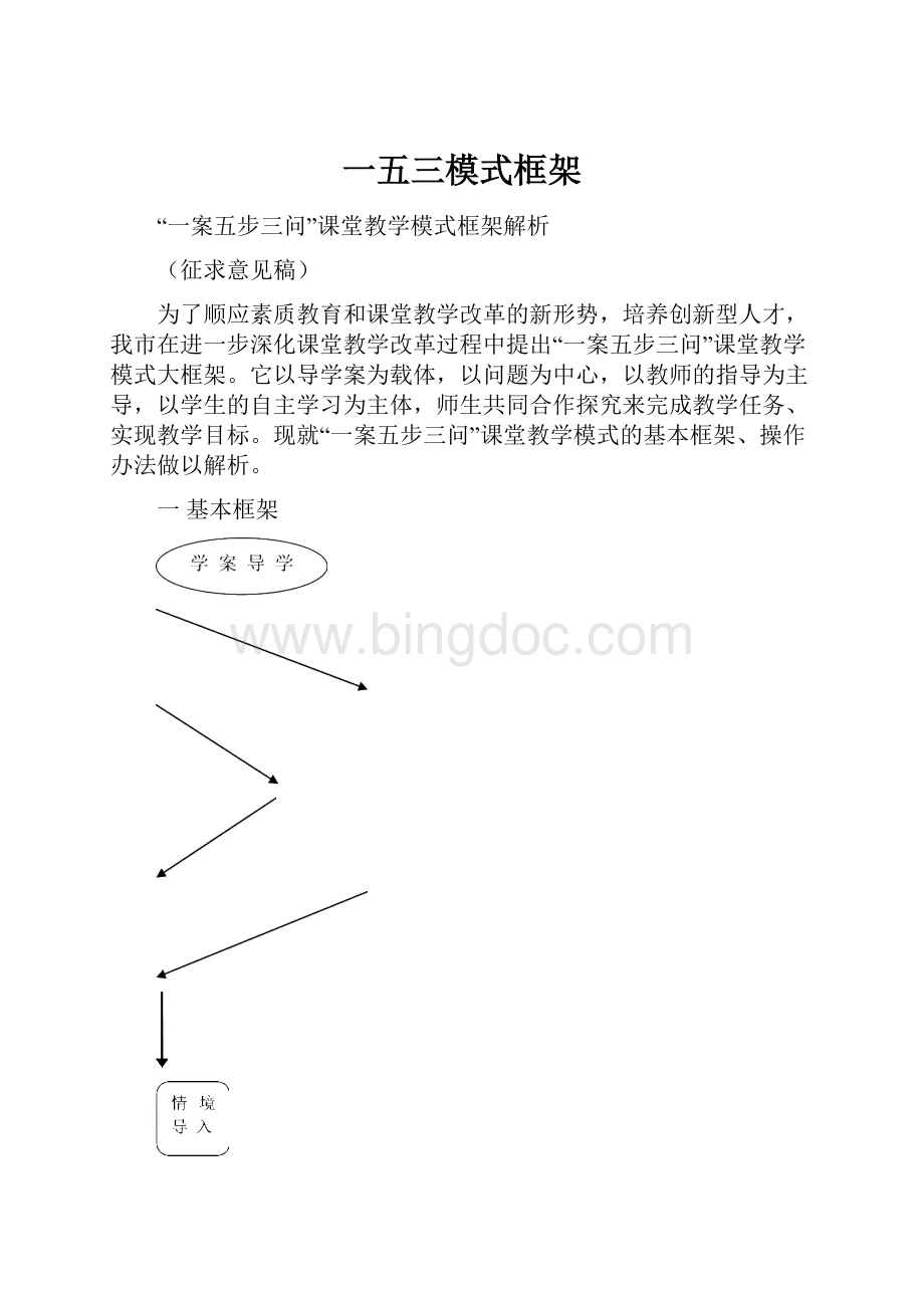 一五三模式框架.docx