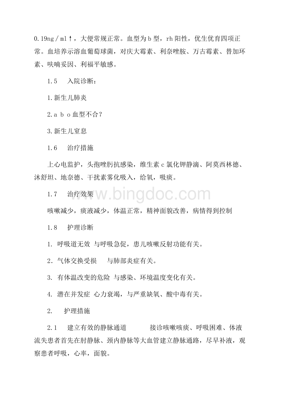 小儿肺炎患者护理方案（共5页）2700字.docx_第3页