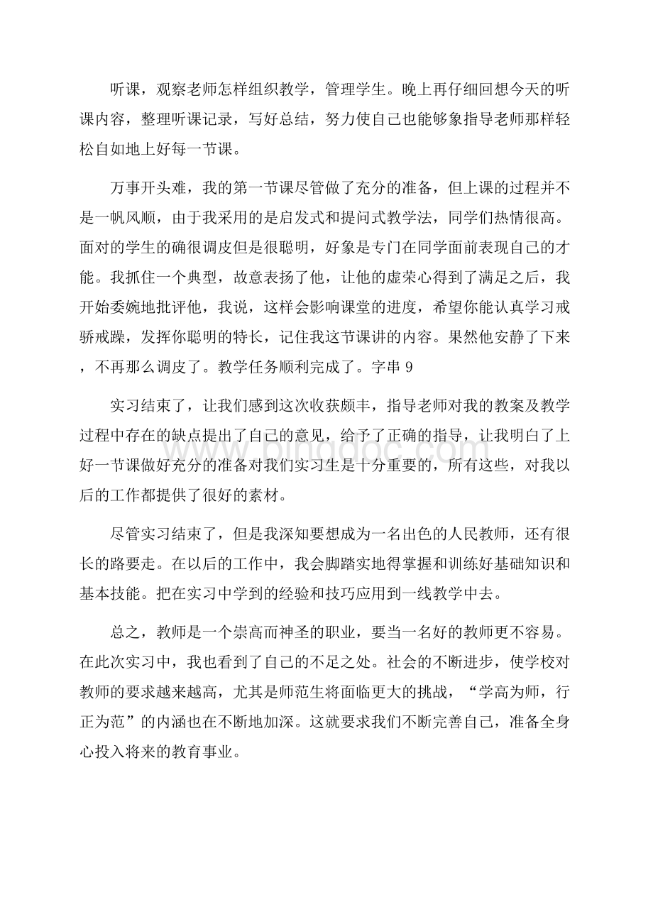 中学教育实习通讯稿（共2页）1200字.docx_第2页