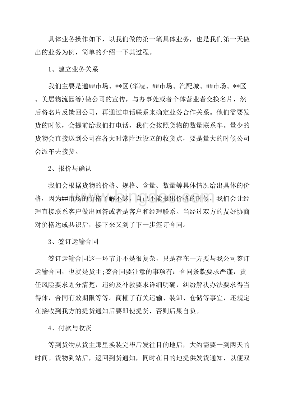 物流专业毕业生毕业实习报告（共11页）7000字.docx_第3页