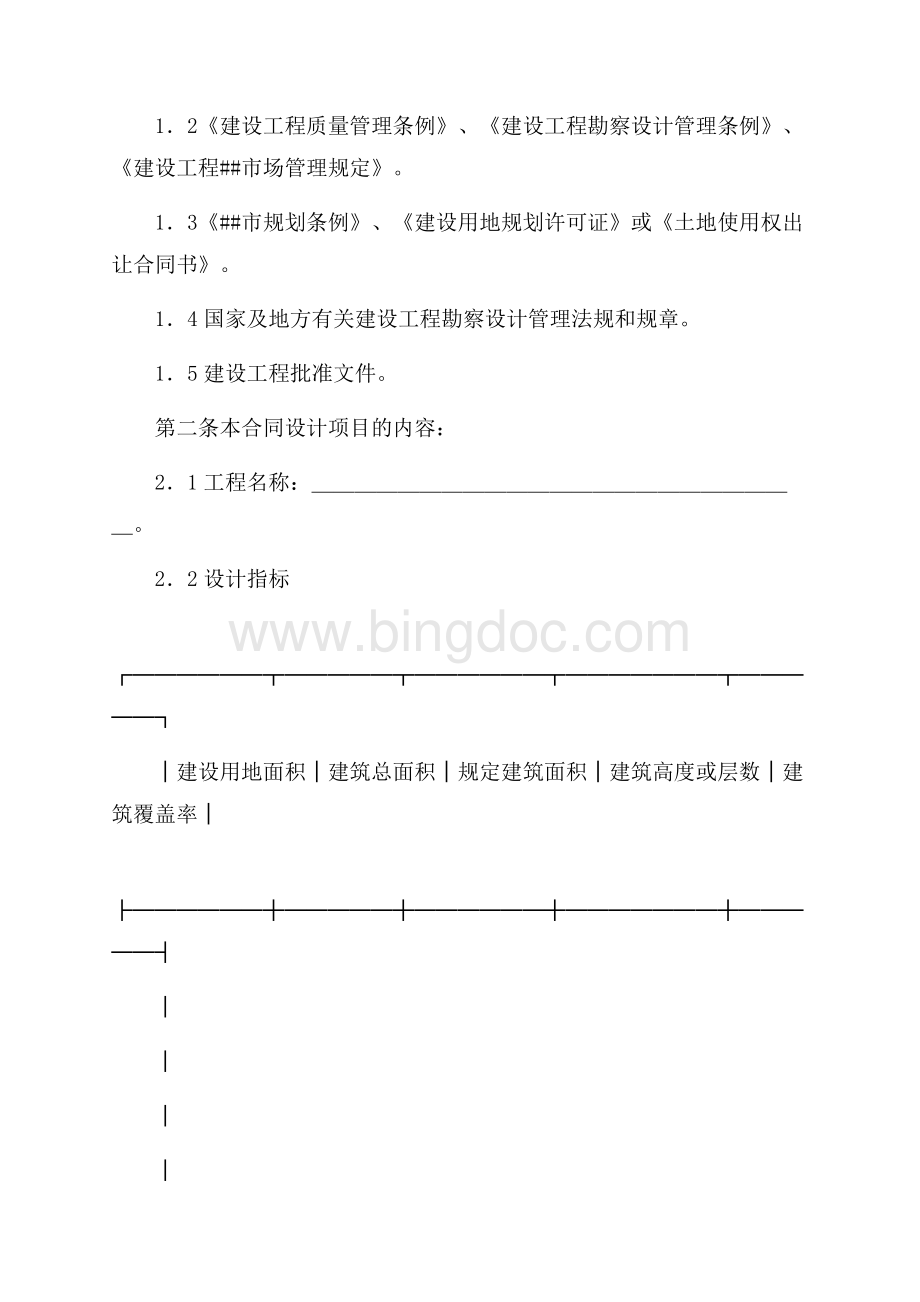 深圳市建设工程设计合同（共7页）4400字.docx_第2页