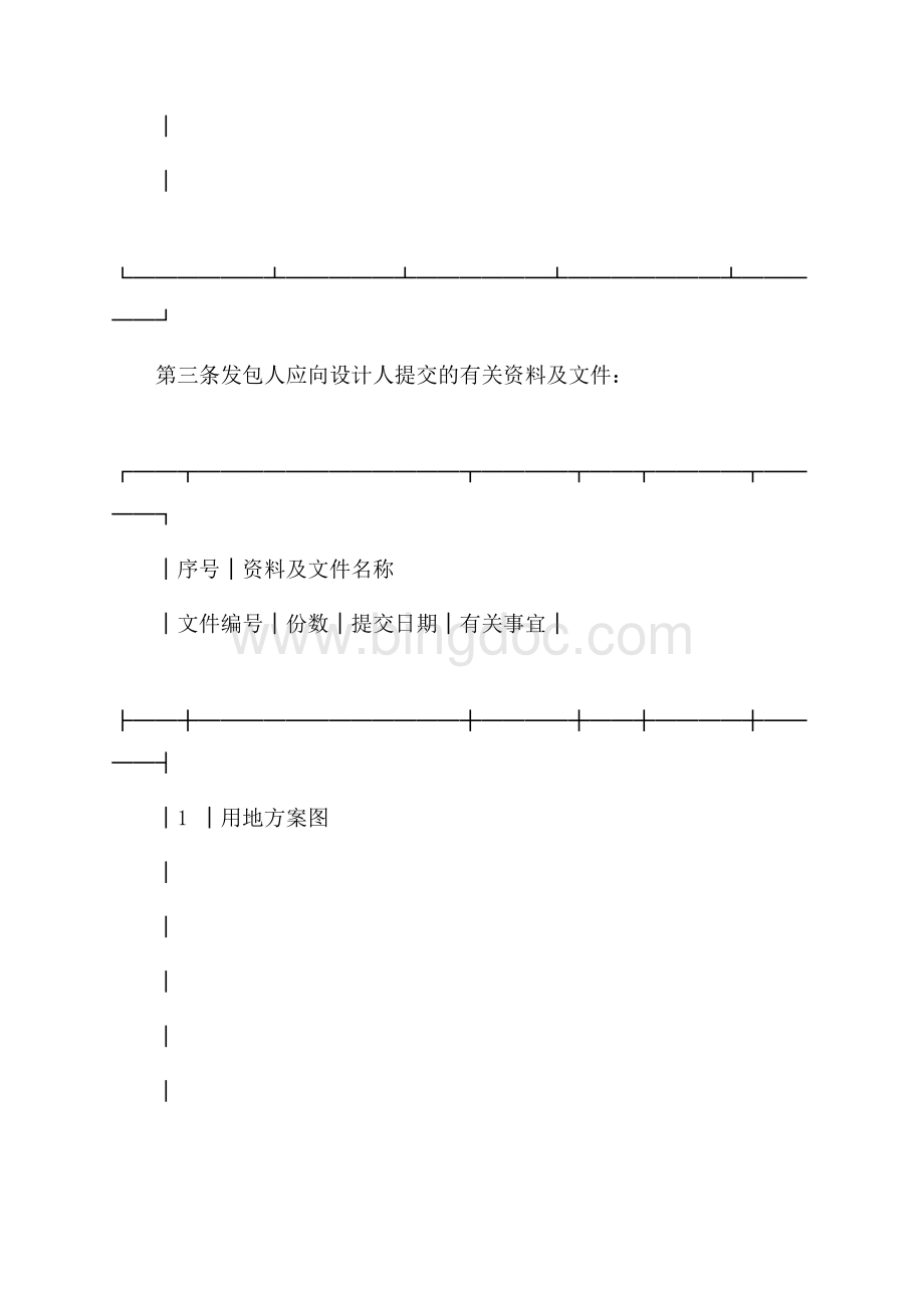 深圳市建设工程设计合同（共7页）4400字.docx_第3页