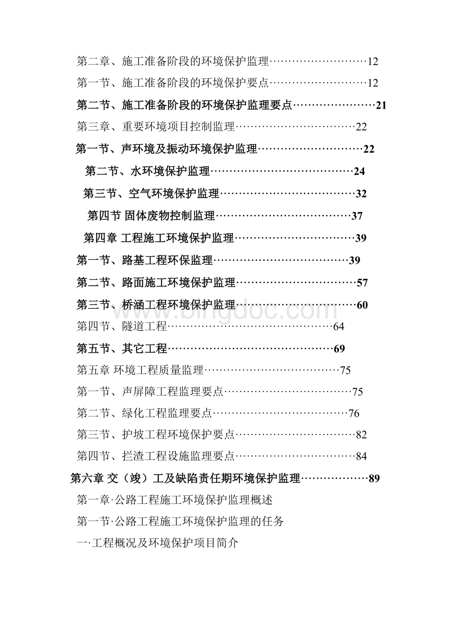 公路施工环保监理细则.docx_第2页