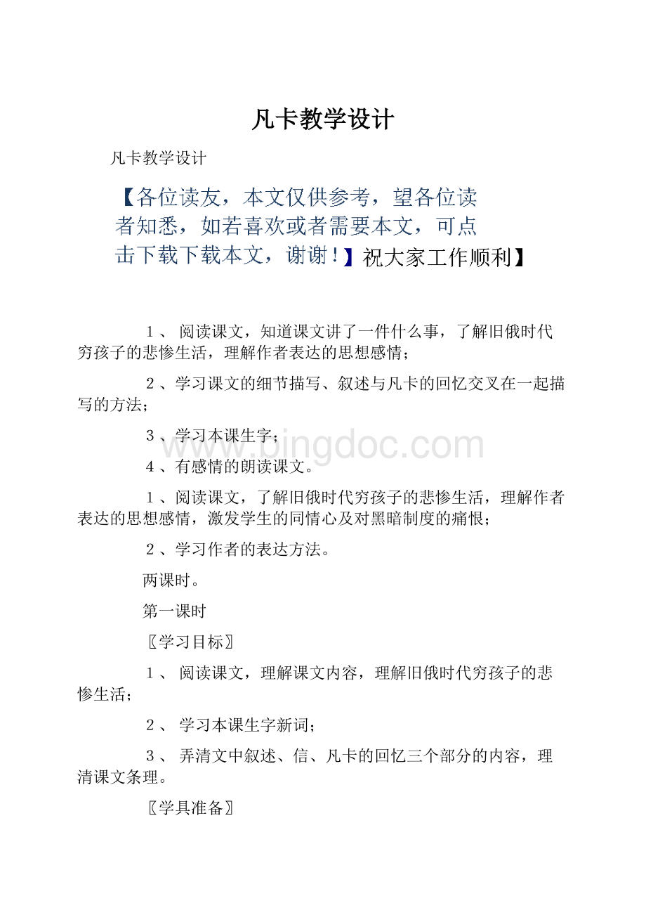 凡卡教学设计.docx_第1页