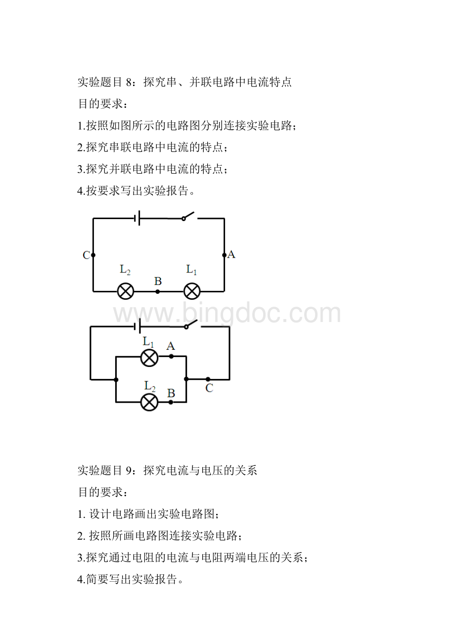 淄博初中学业物理操作考试题库.docx_第3页