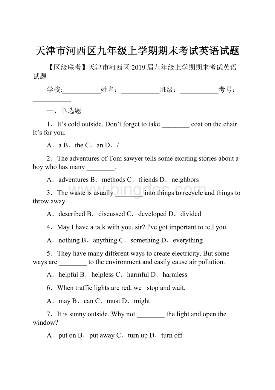 天津市河西区九年级上学期期末考试英语试题.docx_第1页