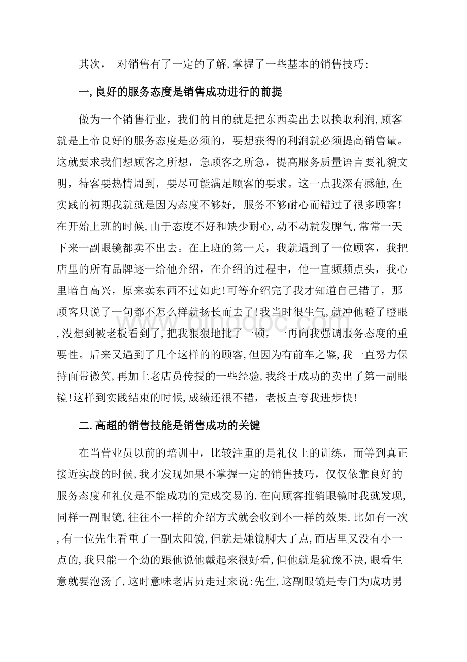 最新范文销售实习报告书（共5页）2900字.docx_第2页