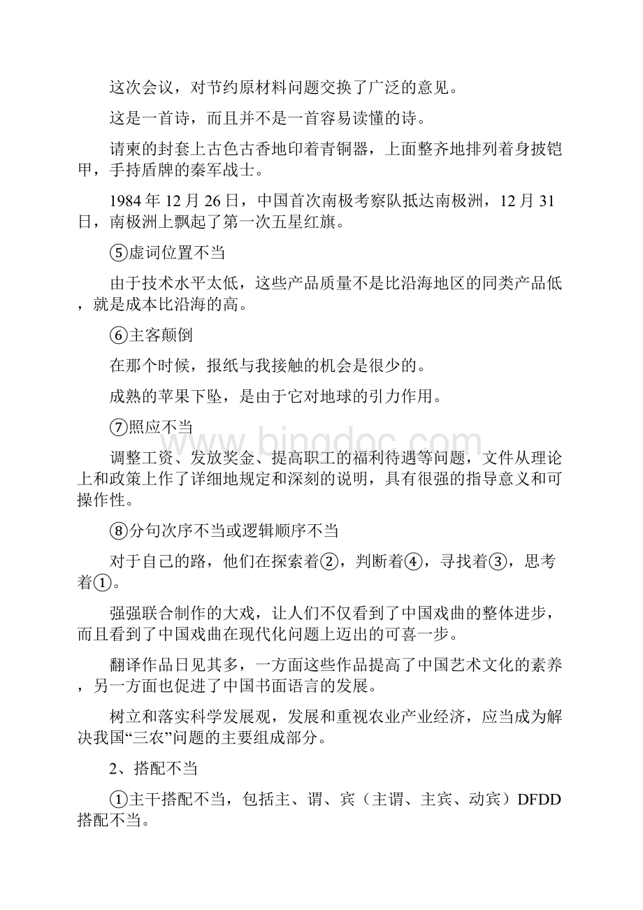 病句辨析教案.docx_第3页