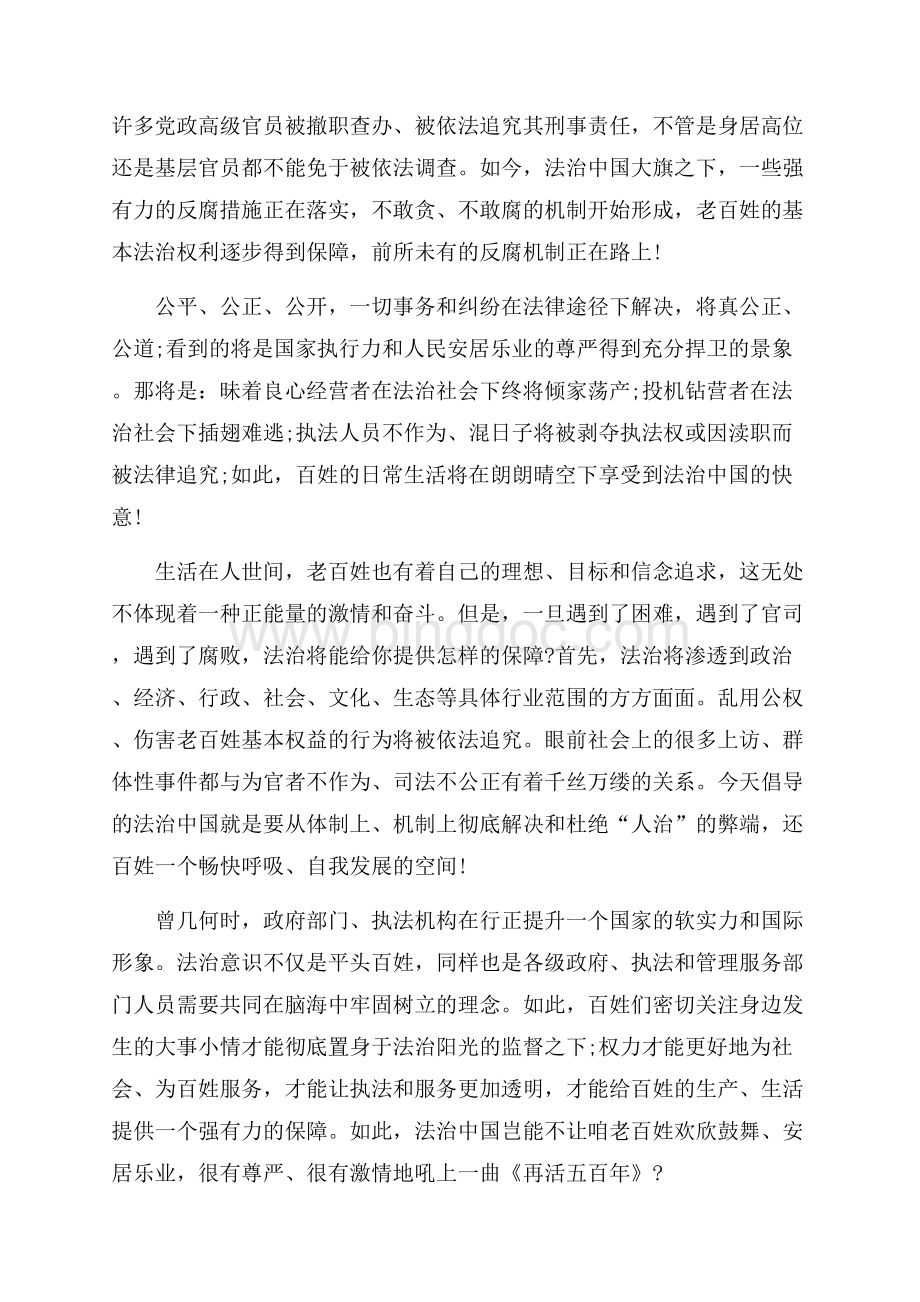 思想汇报谈谈法治中国的认识（共3页）1300字.docx_第2页