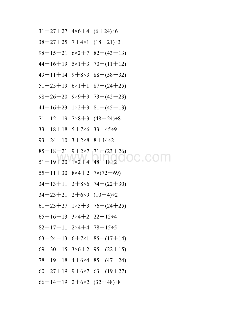 人教版二年级数学下册《混合运算》作业卡497.docx_第3页