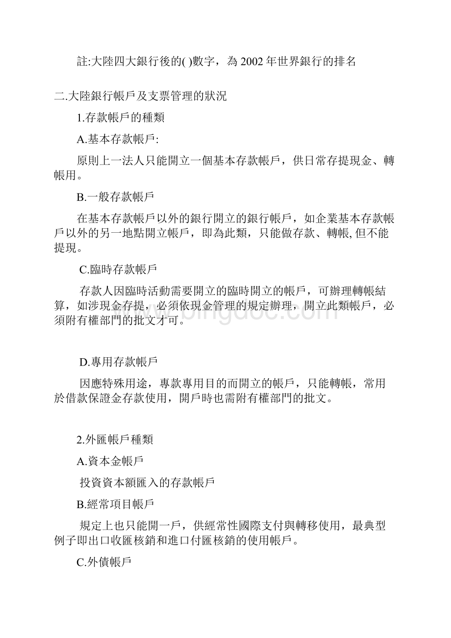 中国大陆地区的投资规划和经营管理.docx_第3页