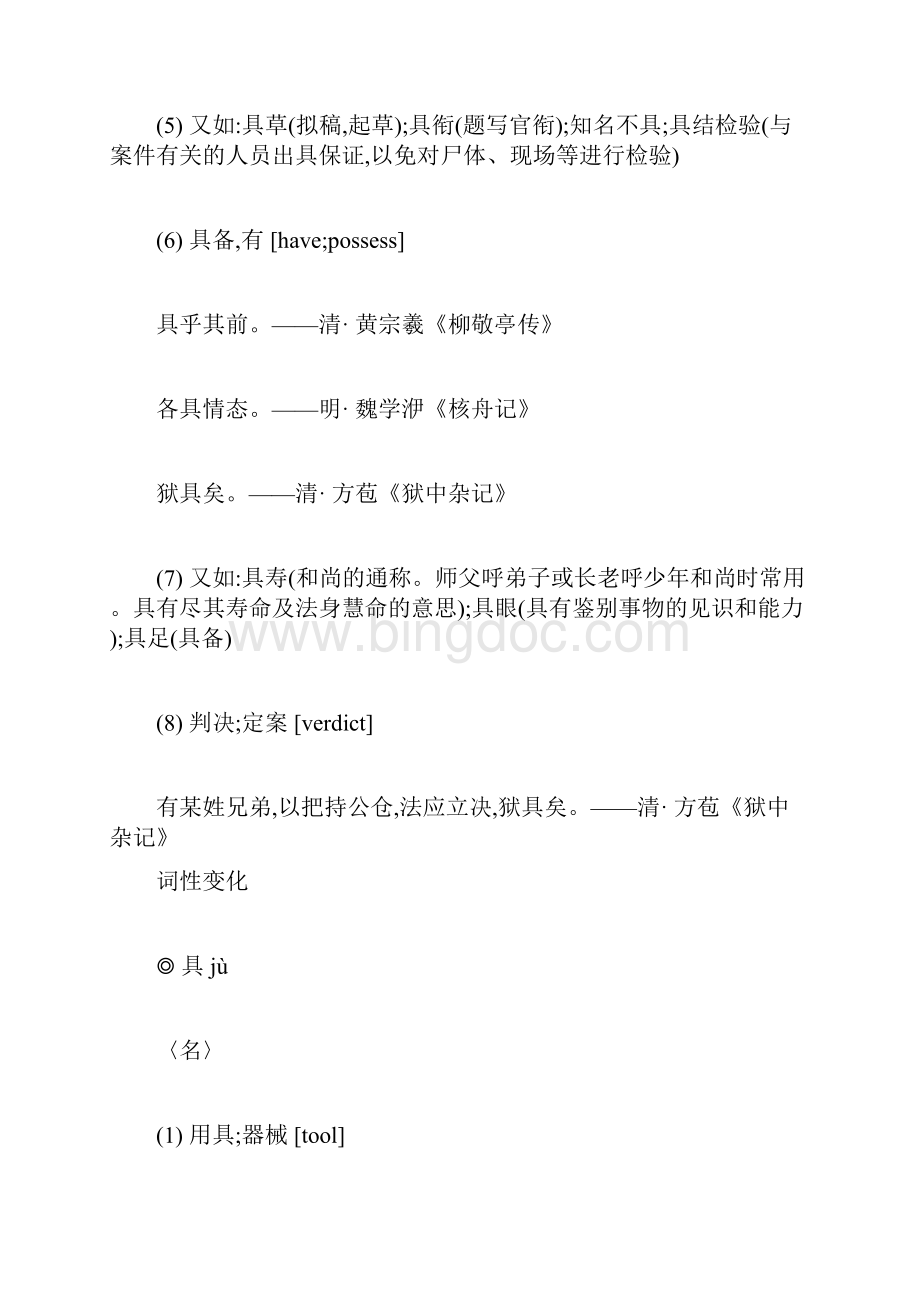 具的部首具的拼音具的组词具的意思.docx_第3页